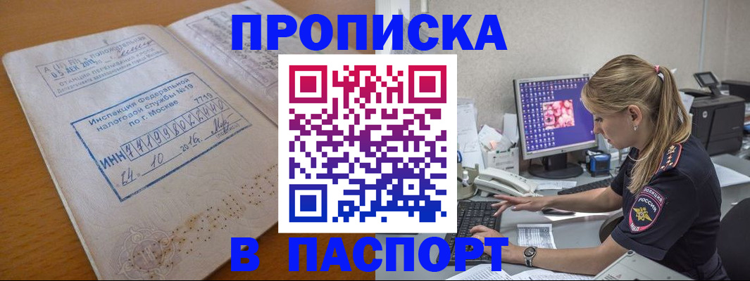 прописка в Нарьян-Маре