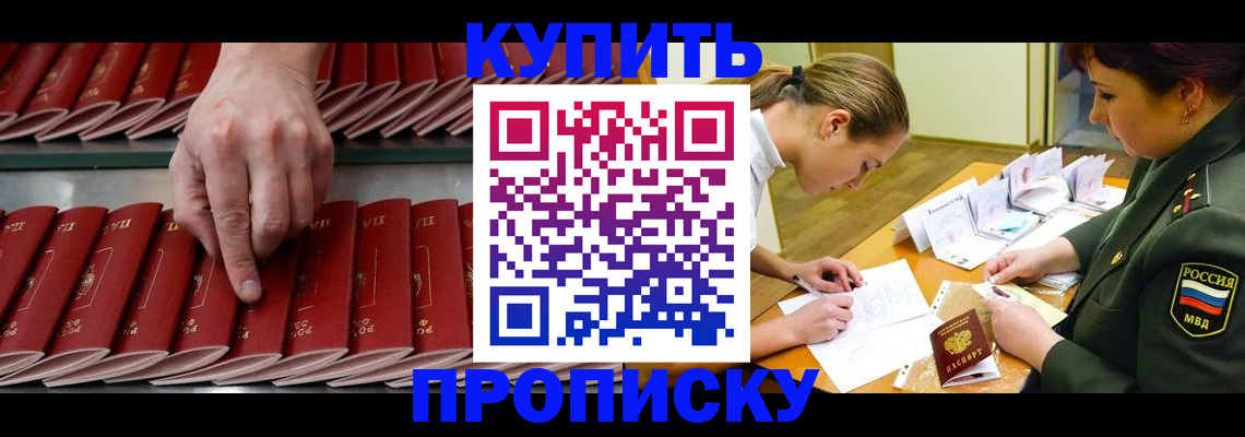 прописка для работы в Нарьян-Маре