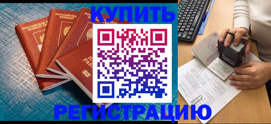 временная регистрация в квартире в Нарьян-Маре