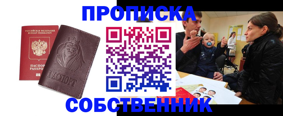 временная прописка в Нарьян-Маре